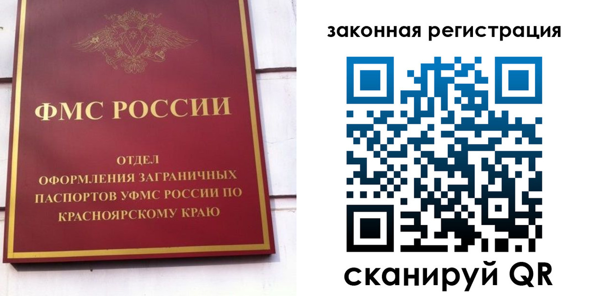 прописка иностранных граждан в Сосновке